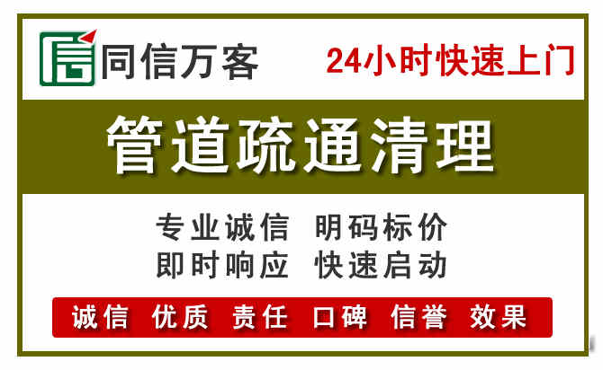 金川区管道疏通电话电话.jpg