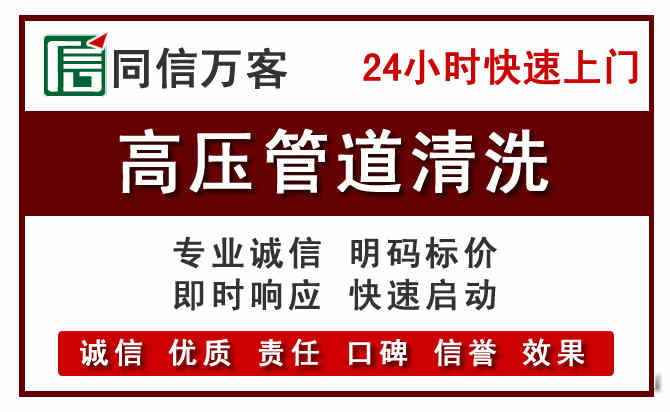 金川区高压清洗电话.jpg