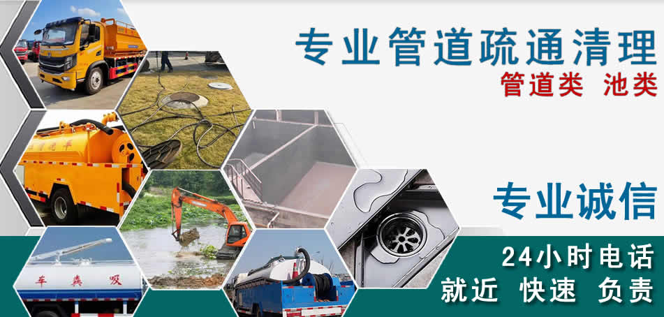 金川区下水管道清理疏通